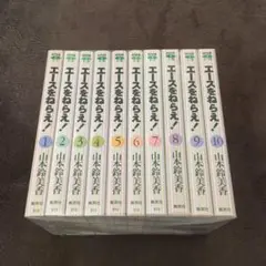 エースをねらえ！ 全10巻セット