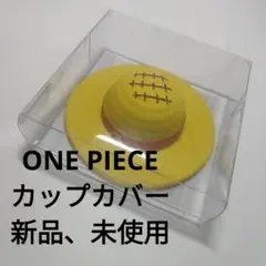 ワンピース　スタンピード　カップカバー　新品　麦わら帽子　ONE PIECE