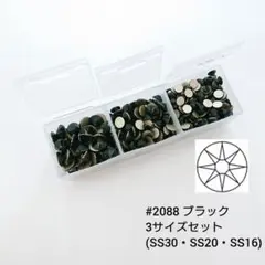 ラインストーン #2088 ブラック 3sizeセット(ケース付)新体操の衣装に