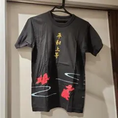 JITTERIN' JINN　レアTシャツ　平和上等　金魚