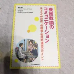 養護教育のコミュニケーション