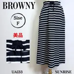 ★美品★ BROWNY ブラウニー ロングスカート黒白 ボーダー 綿混 Fサイズ