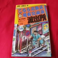 25821❤ こち亀 第7巻 ジャンプコミックス