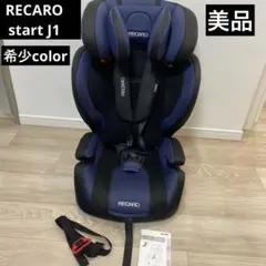 廃盤モデル✨RECARO J1 Select チャイルドシート ジュニアシート
