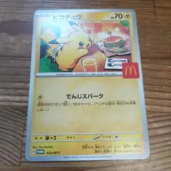 マクドナルドプロモカード ピカチュウ