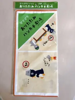 新品　ピタゴラスイッチ　ハンカチ劇場