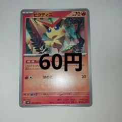 ビクティニ ビクトリーエール
