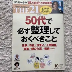 THE21 2023年10月号 No.467