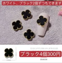 ネイルパーツ クローバーパーツ 四つ葉 ネイル レジン ブラック