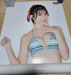 天羽希純 等身大ポスター 新品未開封 FLASHスペシャル