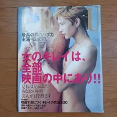 FRaU　2002年 7月号　No.268　表紙　Gackt