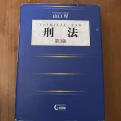 刑法