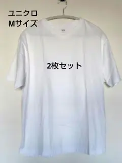 UNIQLO ホワイト リラックスフィット　Vネック Tシャツ M　2枚セット
