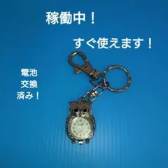 フクロウ型クォーツ懐中時計 キーホルダー付き