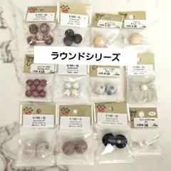 パーツクラブ＆貴和製作所　ラウンドシリーズ12点set⑭