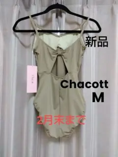 【お値下げ】新品 チャコット レオタード M