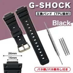 G-SHOCK ベルト 交換セット【16mm】互換 バンド バネ棒外し付き 黒