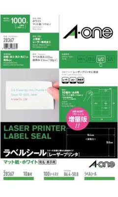新品 エーワン ラベルシール A4 レーザープリンタ用 100シート 28367