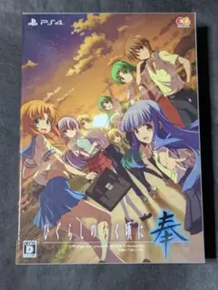 ★ 即日発送 ★ ひぐらしのなく頃に 奉 完全生産限定版 PS4★ Amazon.co.jp: ひぐらしのなく頃に 奉 完全生産限定版 - Switch