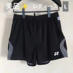 美品✨ ⑯ YONEXニットパンツ／ベリークール／レディース L／ブラック