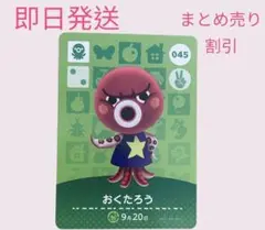 どうぶつの森　amiiboカード　おくたろう　まとめ売り割引