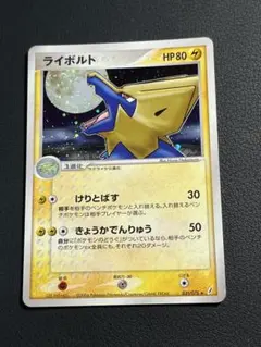 ポケモン ライボルト 拡張パック きせきの結晶 031/075 ★ ほぼ良品