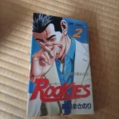 ROOKIES 2