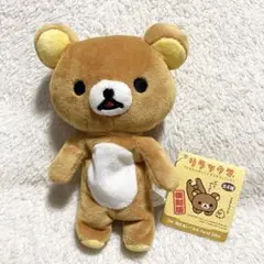 リラックマ 限定ぬいぐるみ 復刻版 7th 平成レトロ
