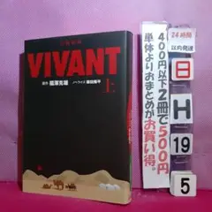 日曜劇場 VIVANT(上)