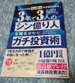 3年で3人のシン億り人を誕生させたガチ投資術