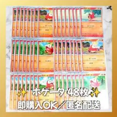 【1361】　ポケモンカード　ホゲータ　48枚　匿名配送　まとめ売り　引退　大量