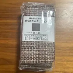 折りたたみクッション 36×36cm ブラウン 持ち運び アウトドア 行楽