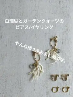 やんね様 リクエスト 2点 まとめ商品