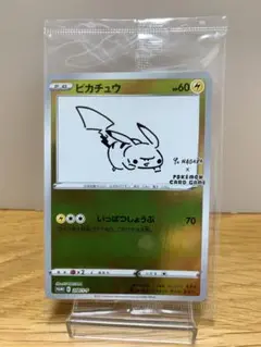 ピカチュウ yu nagaba 未開封プロモカード