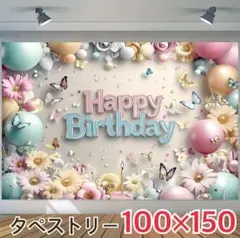 ハッピーバースデー ケーキ 花 蝶々 タペストリー 背景布 ＃82