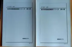 数学実践講座シリーズ 第3部 第4部