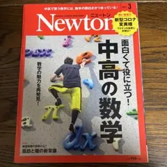Newton(ニュートン)2021年3月号