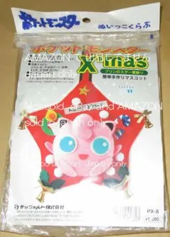 経年品　袋破れ　ポケットモンスター 手芸キット ぬいっこくらぶ プリン ポケモン
