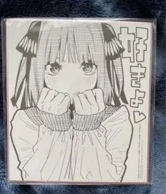 五等分の花嫁 中野二乃 色紙 特典