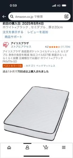 【引取限定】アイリスプラザ 高密度ポケットコイルマットレス セミダブル