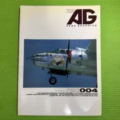 Aero Graphics 004 航空雑誌