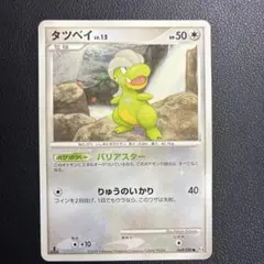 タツベイ lv.15 ポケモンカード 色違い