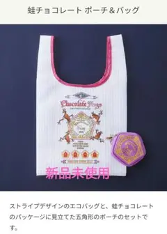 蛙チョコレート ポーチ&バッグ タリーズ ハリーポッター