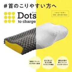 〈nishikawa（西川）睡眠Labo〉Dots ヘルシーピロー