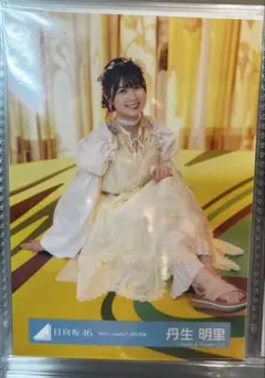 日向坂46 丹生明里 写真