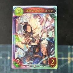 清純なる祈り・エイラ 2