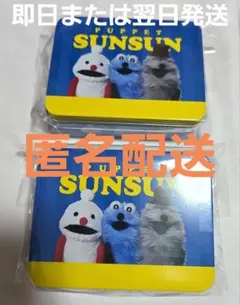 パペットスンスン ローソンコラボ缶 新品未開封 2点セット