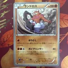 ポケモンカード EBB ランドロス ほうさく ガイアハンマー 2013