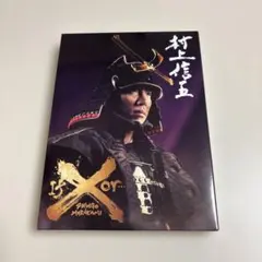 【美品】村上信五　If or...X DVD
