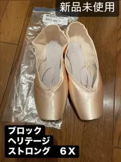 2025年最新】ブロック ヘリテージ トウシューズの人気アイテム